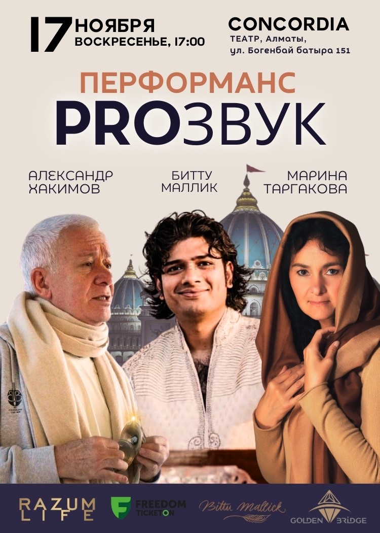 Интерактивный концерт «PROзвук»